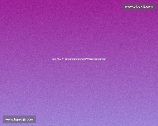 塔图姆 40+31 创总决赛纪录!力压哈利伯顿夺 FMVP,赛后炮轰裁判引发争议 塔图姆 40+31 创总决赛纪录!力压哈利伯顿夺 FMVP,赛后炮轰裁判引发争议