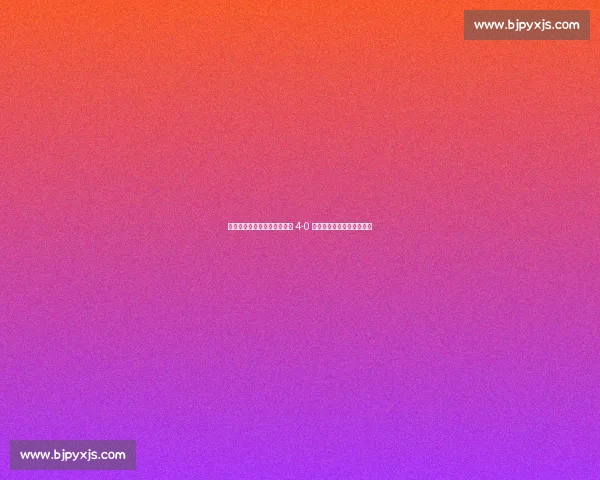 梅西头球造险复刻经典,巴黎 4-0 碾压迈阿密晋级世俱杯八强 梅西头球造险复刻经典,巴黎 4-0 碾压迈阿密晋级世俱杯八强